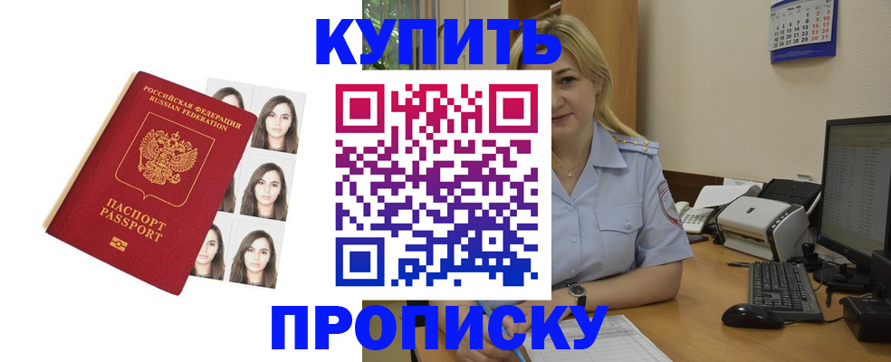 прописка штамп в Яранске
